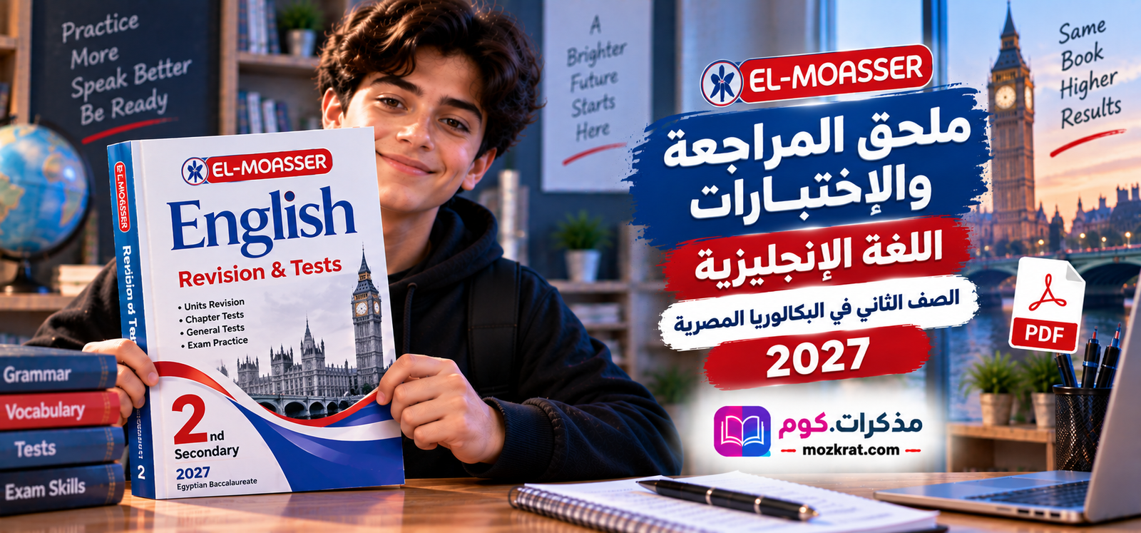 ملحق مراجعة واختبارات كتاب المعاصر Elmoasser في اللغة الانجليزية للصف الثاني في البكالوريا المصرية 2027 pdf