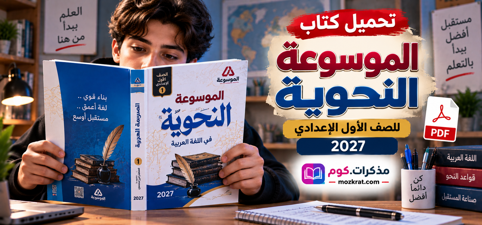 الموسوعة النحوية أولى إعدادي 2027 PDF