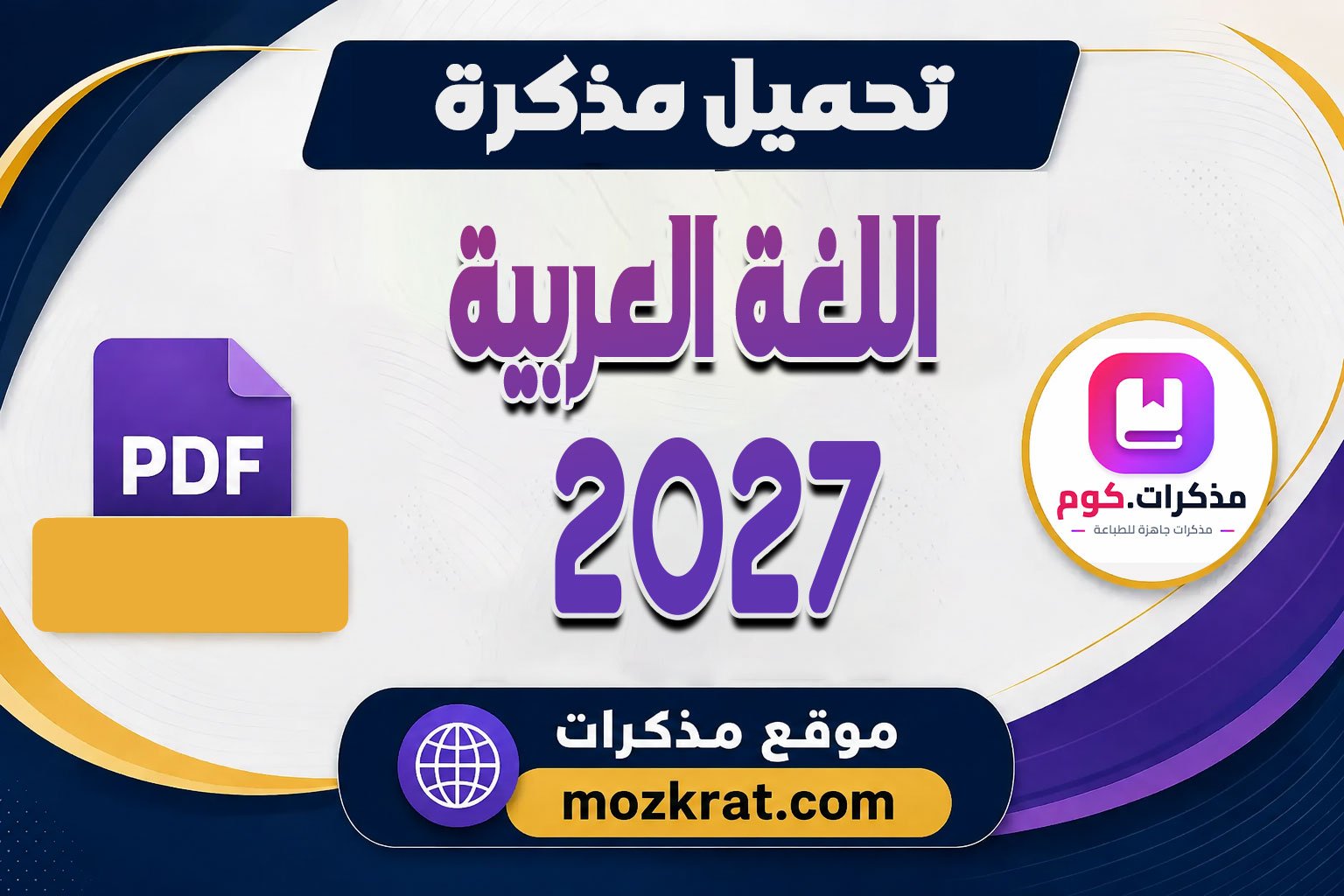 بنك أسئلة العمالقة لغة انجليزية للصف الثالث الإعدادي الترم الثاني 2026 من امتحانات المحافظات