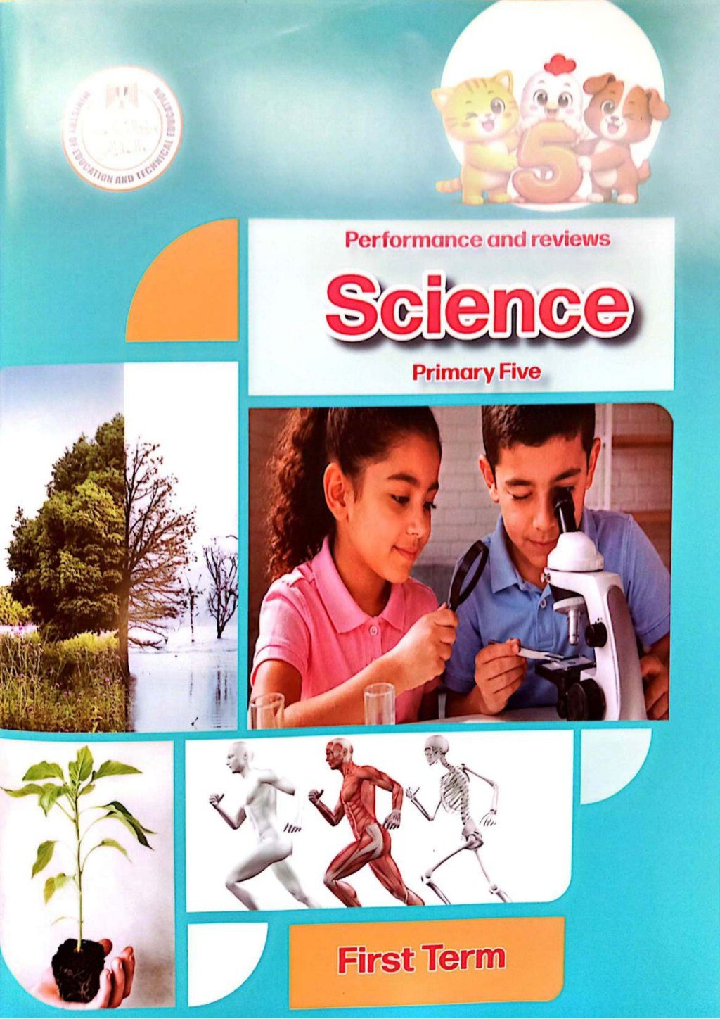 كتاب التقييمات ساينس الصف الخامس الابتدائي الترم الاول 2027 PDF - معاينة الصفحة 1