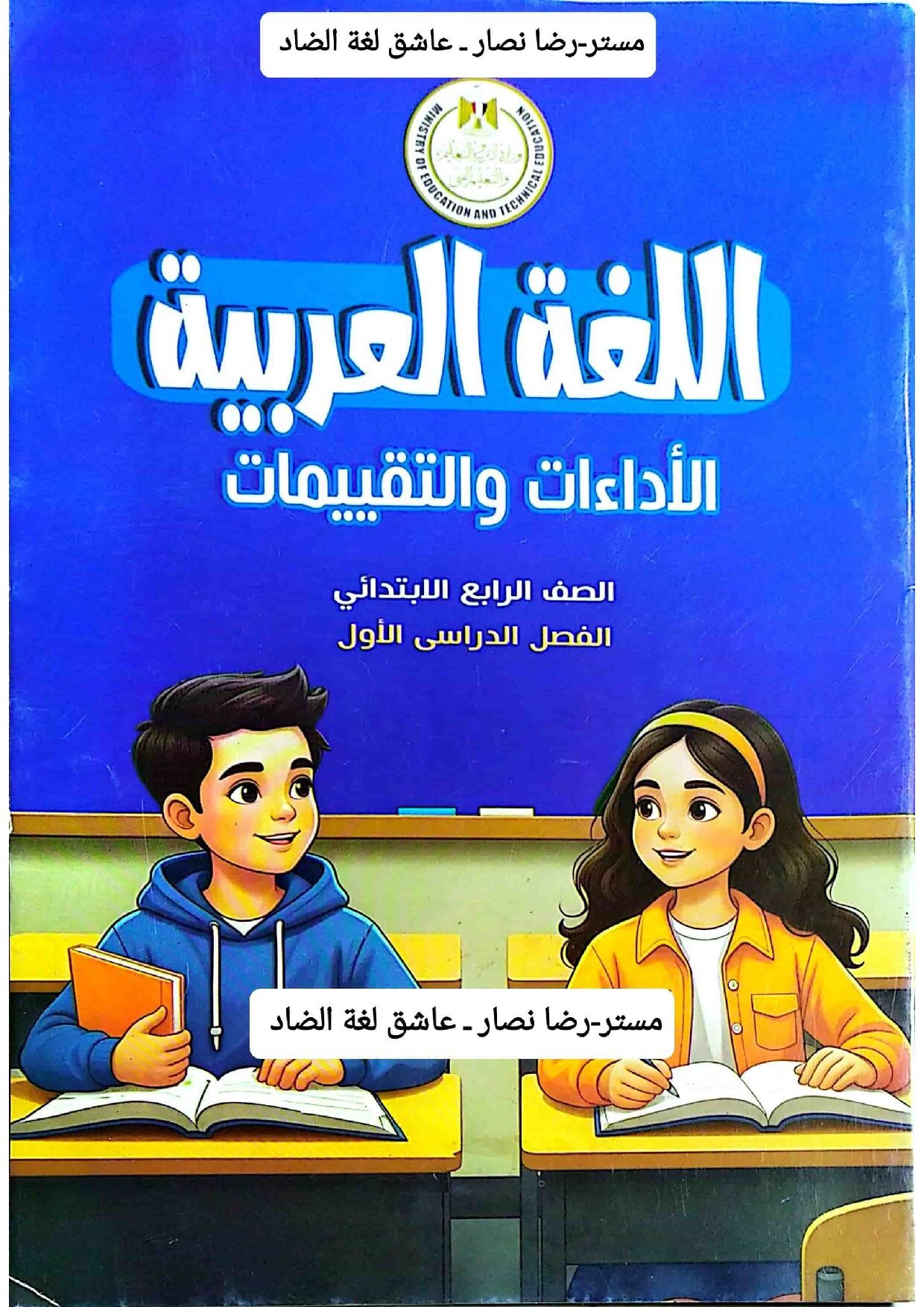 تحميل كتاب التقييمات عربي الصف الرابع الابتدائي الترم الاول 2027 PDF - معاينة الصفحة 11