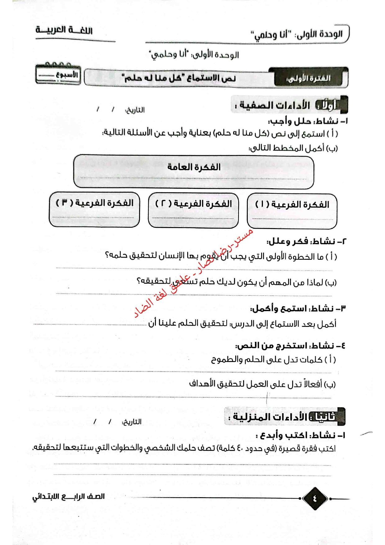 تحميل كتاب التقييمات عربي الصف الرابع الابتدائي الترم الاول 2027 PDF - معاينة الصفحة 12