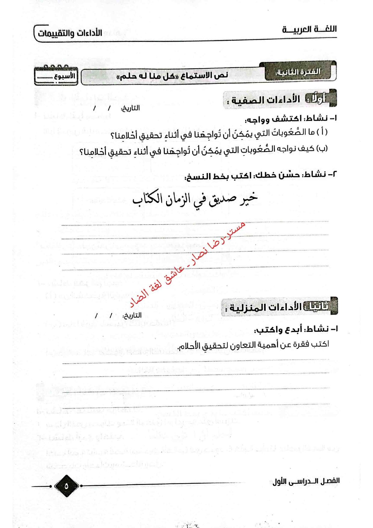 تحميل كتاب التقييمات عربي الصف الرابع الابتدائي الترم الاول 2027 PDF - معاينة الصفحة 13