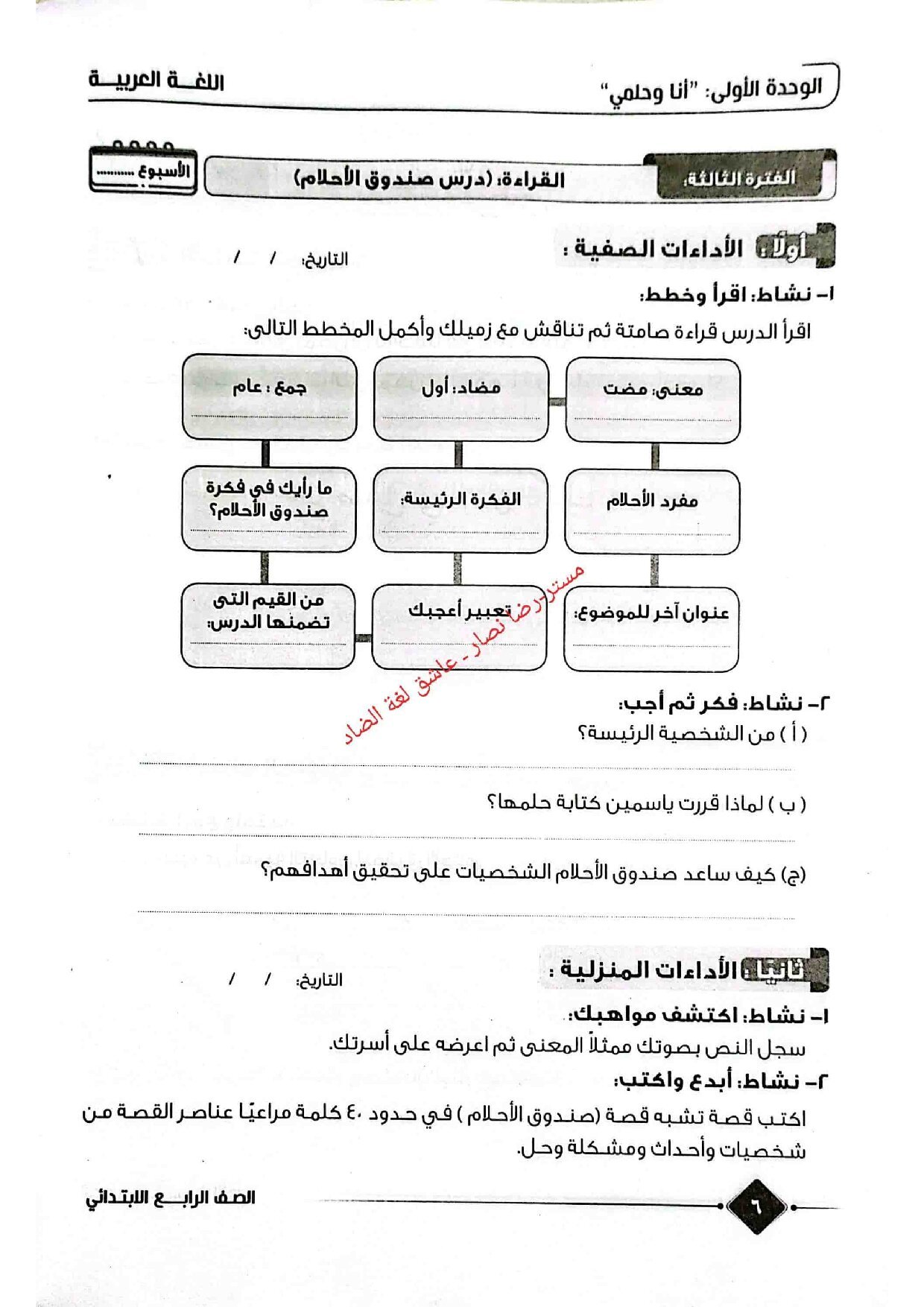 تحميل كتاب التقييمات عربي الصف الرابع الابتدائي الترم الاول 2027 PDF - معاينة الصفحة 14