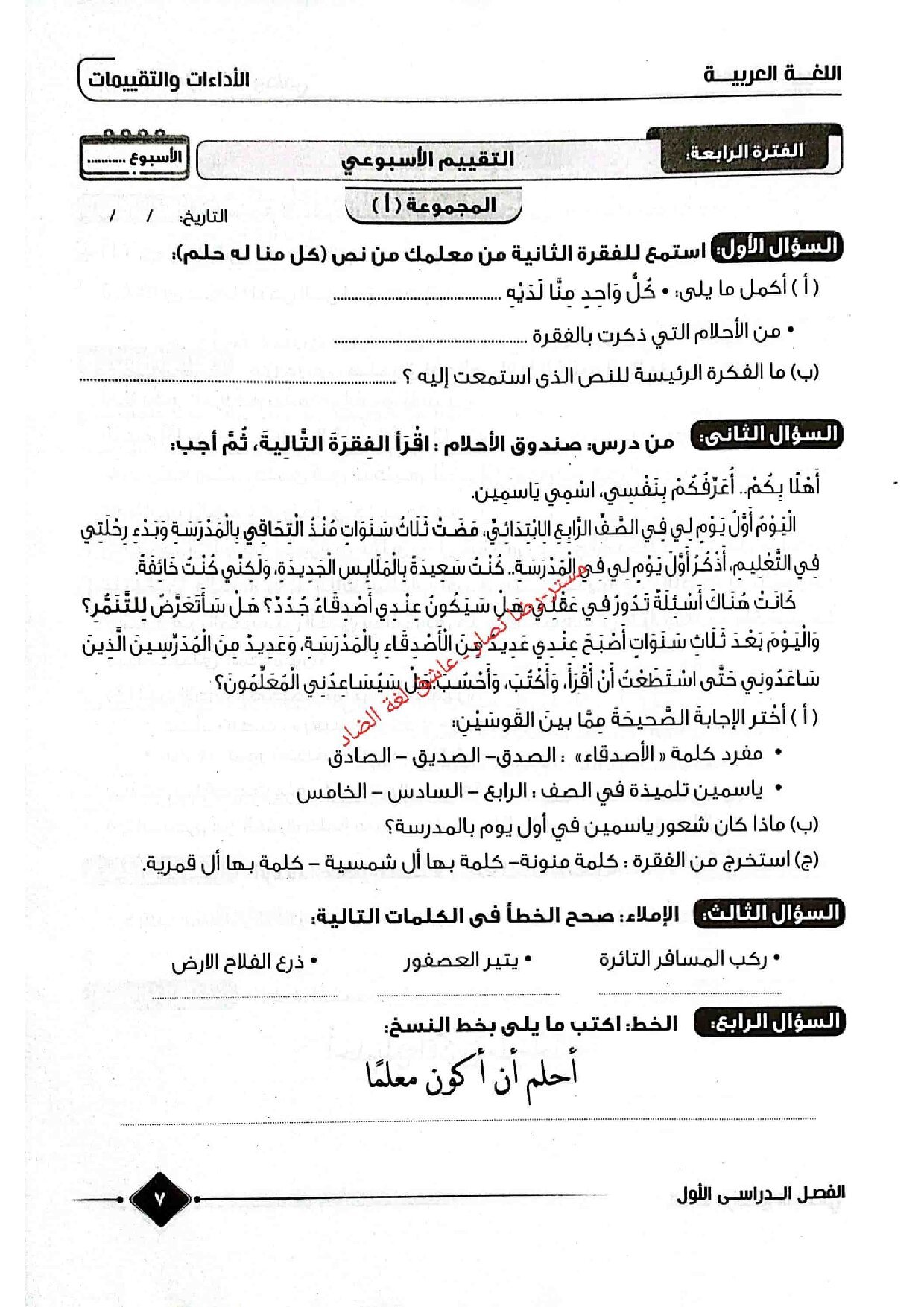 تحميل كتاب التقييمات عربي الصف الرابع الابتدائي الترم الاول 2027 PDF - معاينة الصفحة 15